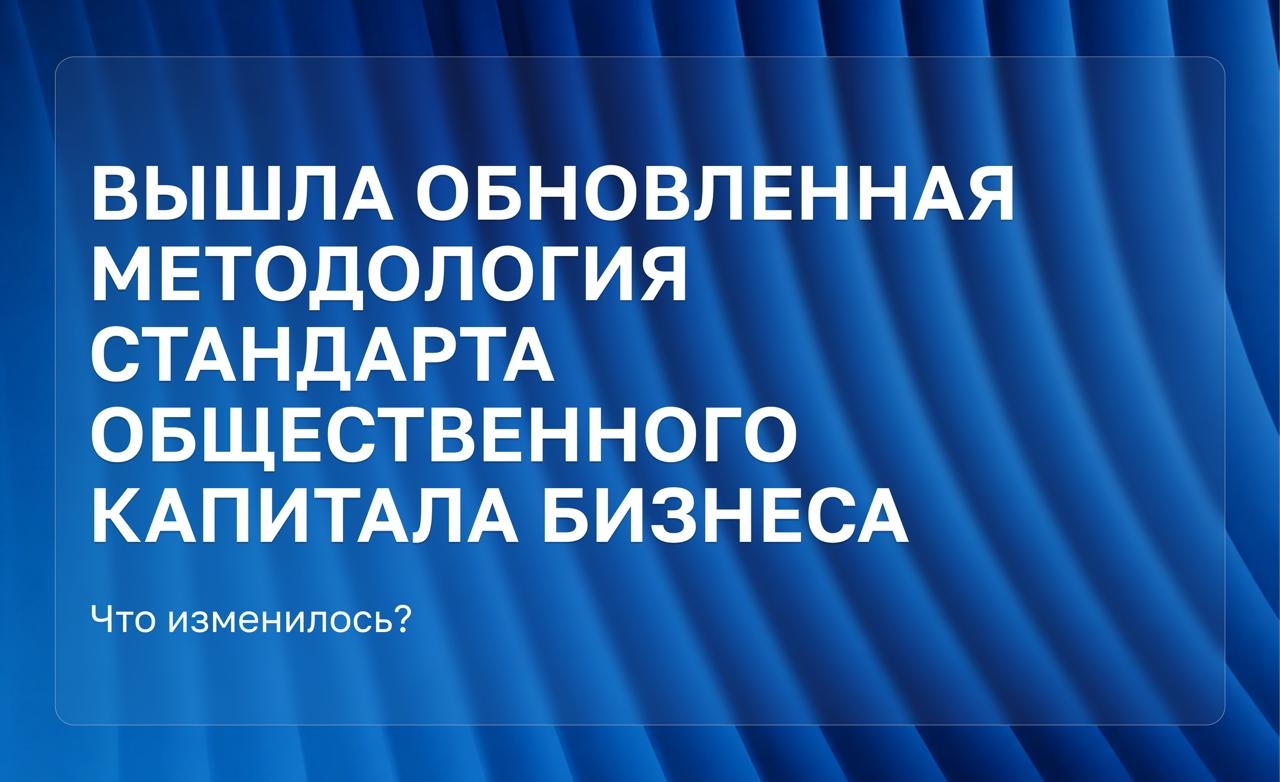 Стандарт ответственного капитала бизнеса