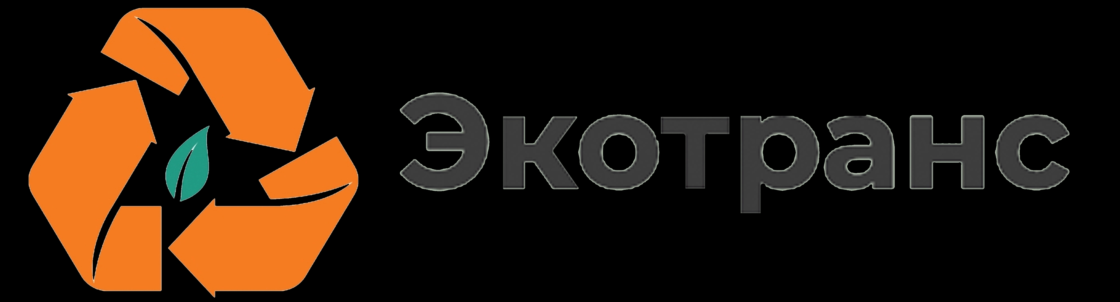 ООО «ЭКОТРАНС»