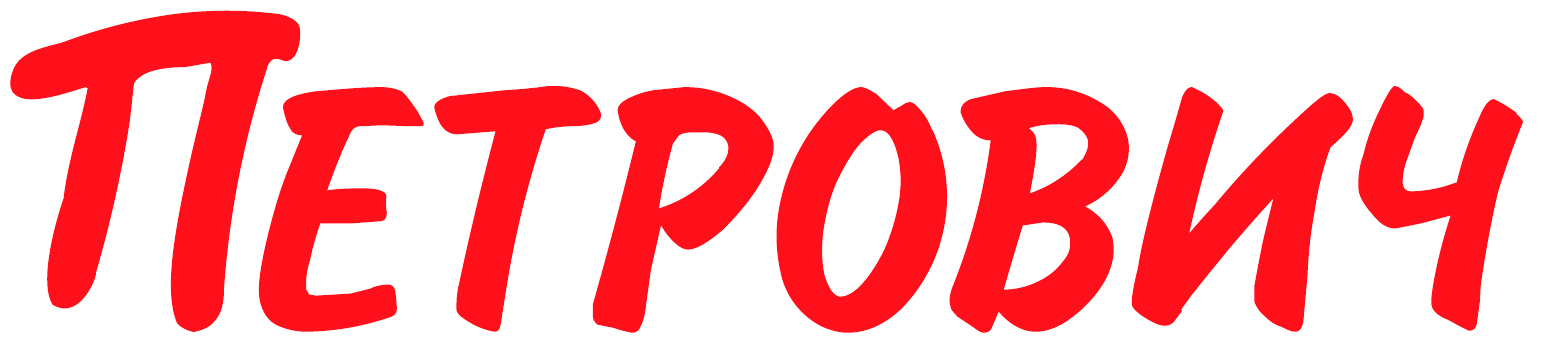 ООО «СТД «Петрович»