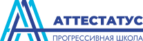 ЧОУ «Школа „Аттестатус“»