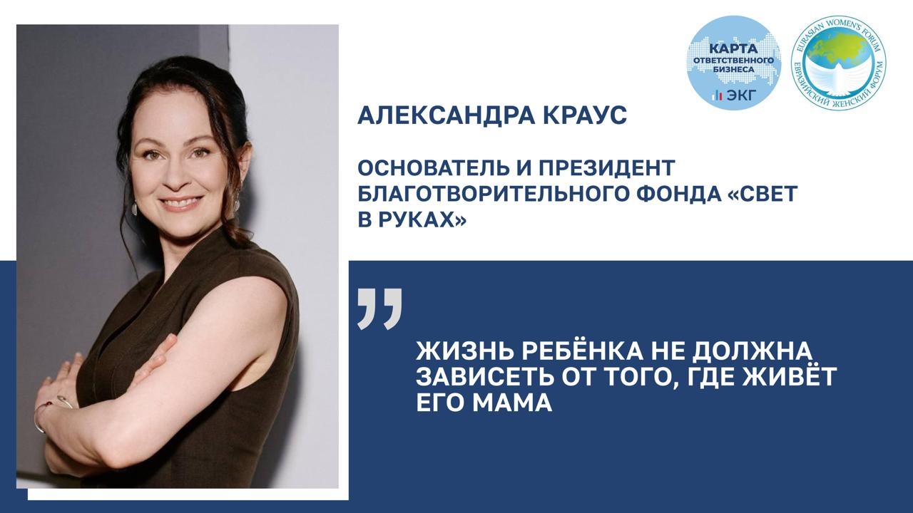 «Иногда, чтобы помочь одной семье, нужно менять целую систему»: Александра Краус о демографии, материнстве и новой инфраструктуре помощи семьям
