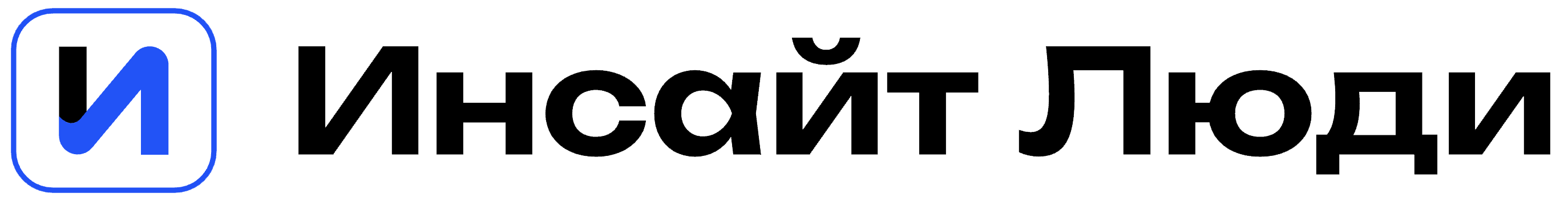 ООО «ИНСАЙТ ЛЮДИ»