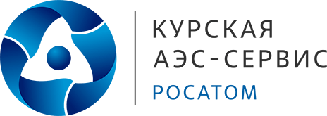 ООО «Курская АЭС-Сервис»