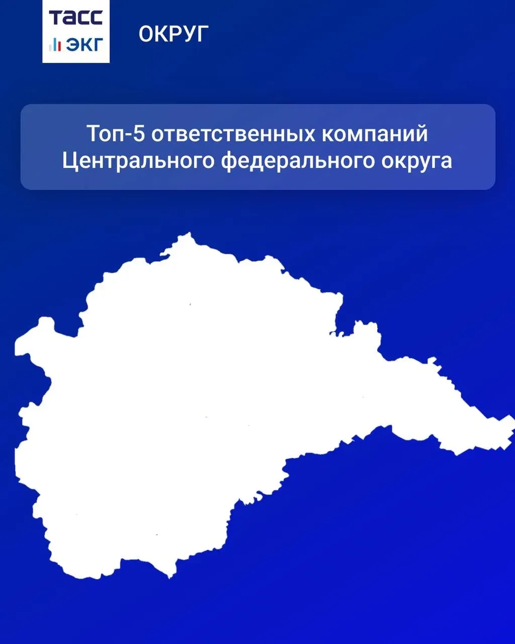 Ответственные компании федеральных округов России