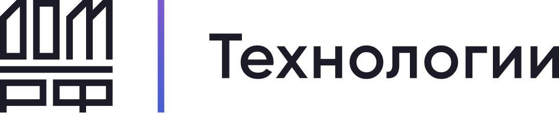 ООО «ДОМ.РФ ТЕХНОЛОГИИ»