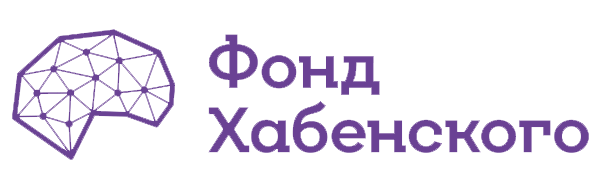 ФОНД КОНСТАНТИНА ХАБЕНСКОГО